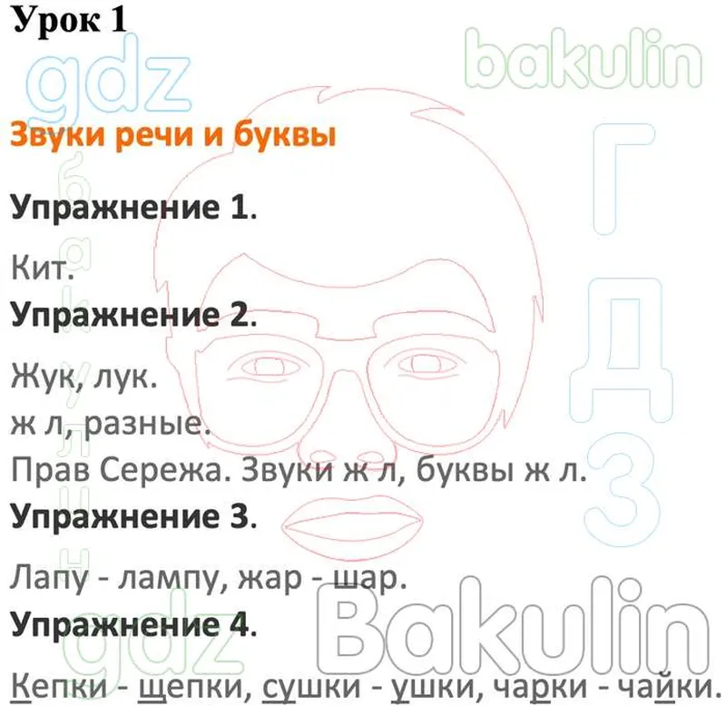 1 - решебник №1 - изображение 1