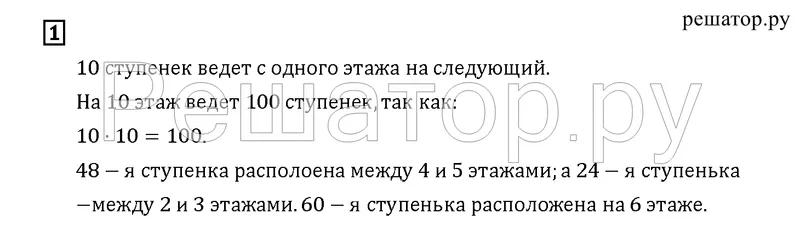 1 - решебник №1