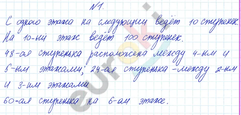 1 - решебник №2