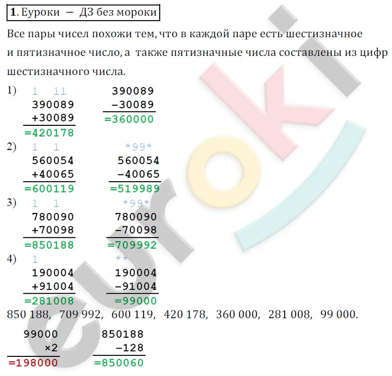 1 - решебник №1 - изображение 1