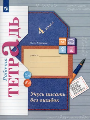 Решебник к учебному пособию: Русский язык 4 класс Кузнецова - Рабочая тетрадь